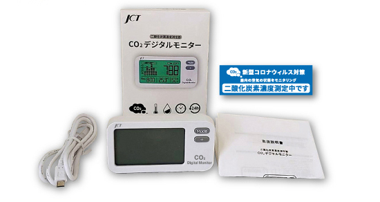 ジェイ・シー・ティ　二酸化炭素濃度測定器　CO2デジタルモニター