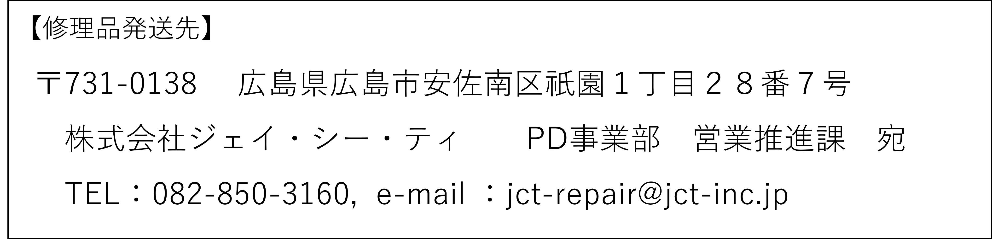 修理品発送先